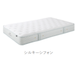 日本ベッド]シルキーシフォン (シングル) - やす井家具